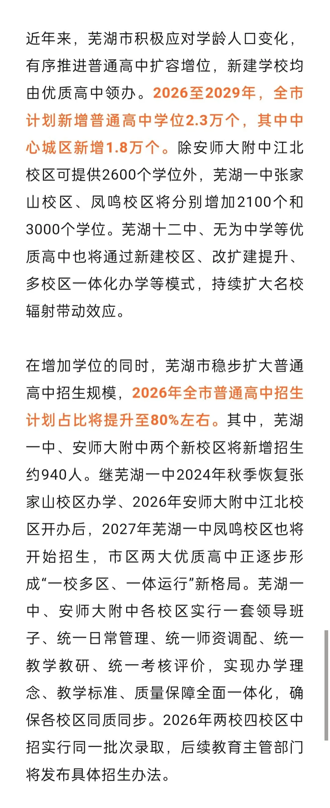 重磅消息!事关中考! 第1张
