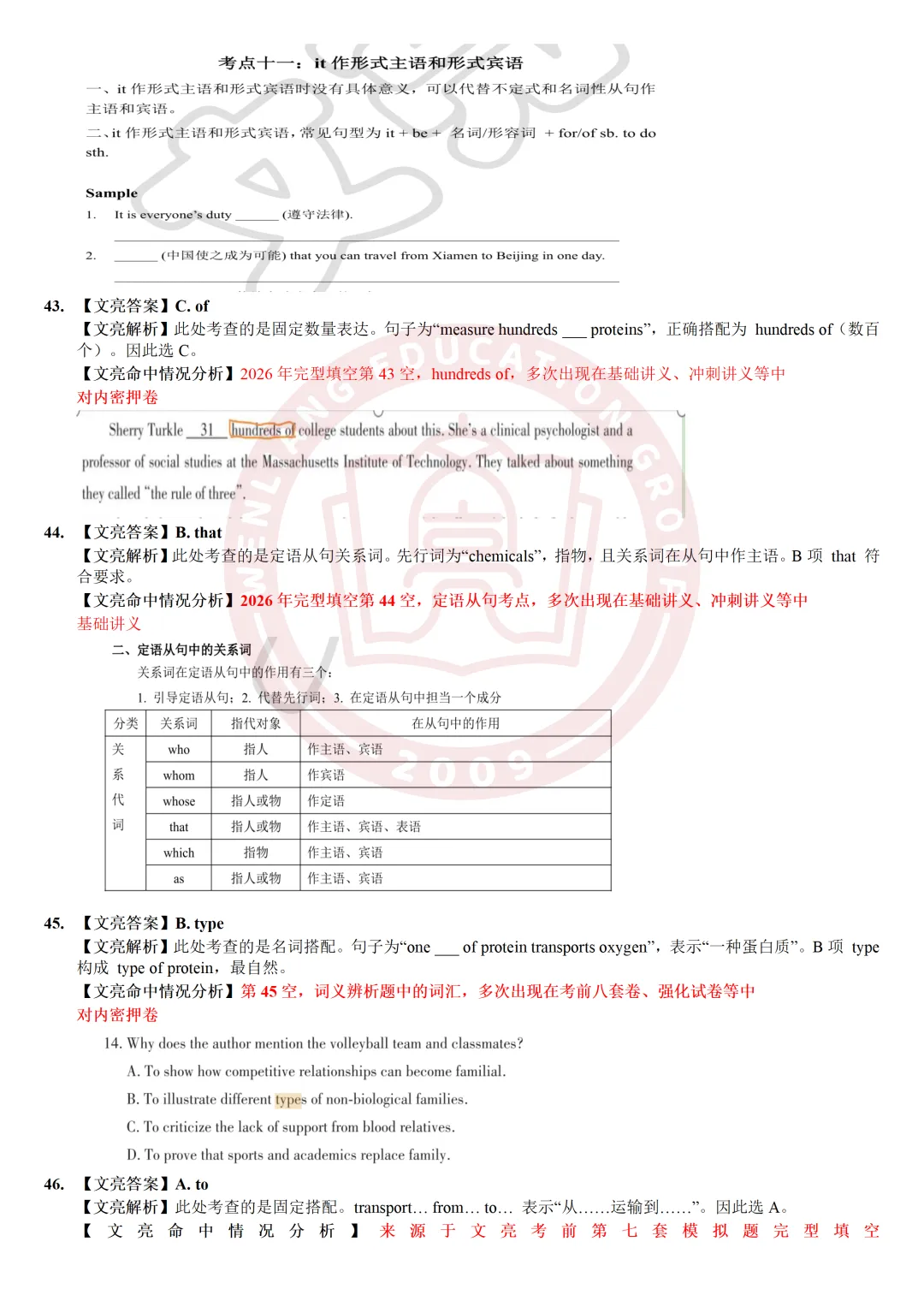 揭晓!真题精准对比|2026浙江专升本语文&英语真题详解 第28张