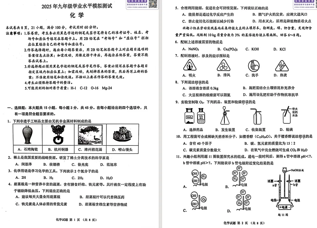 网传今年佛山中考二模全市统考!往年真题+答案,高清电子版免费下载! 第22张