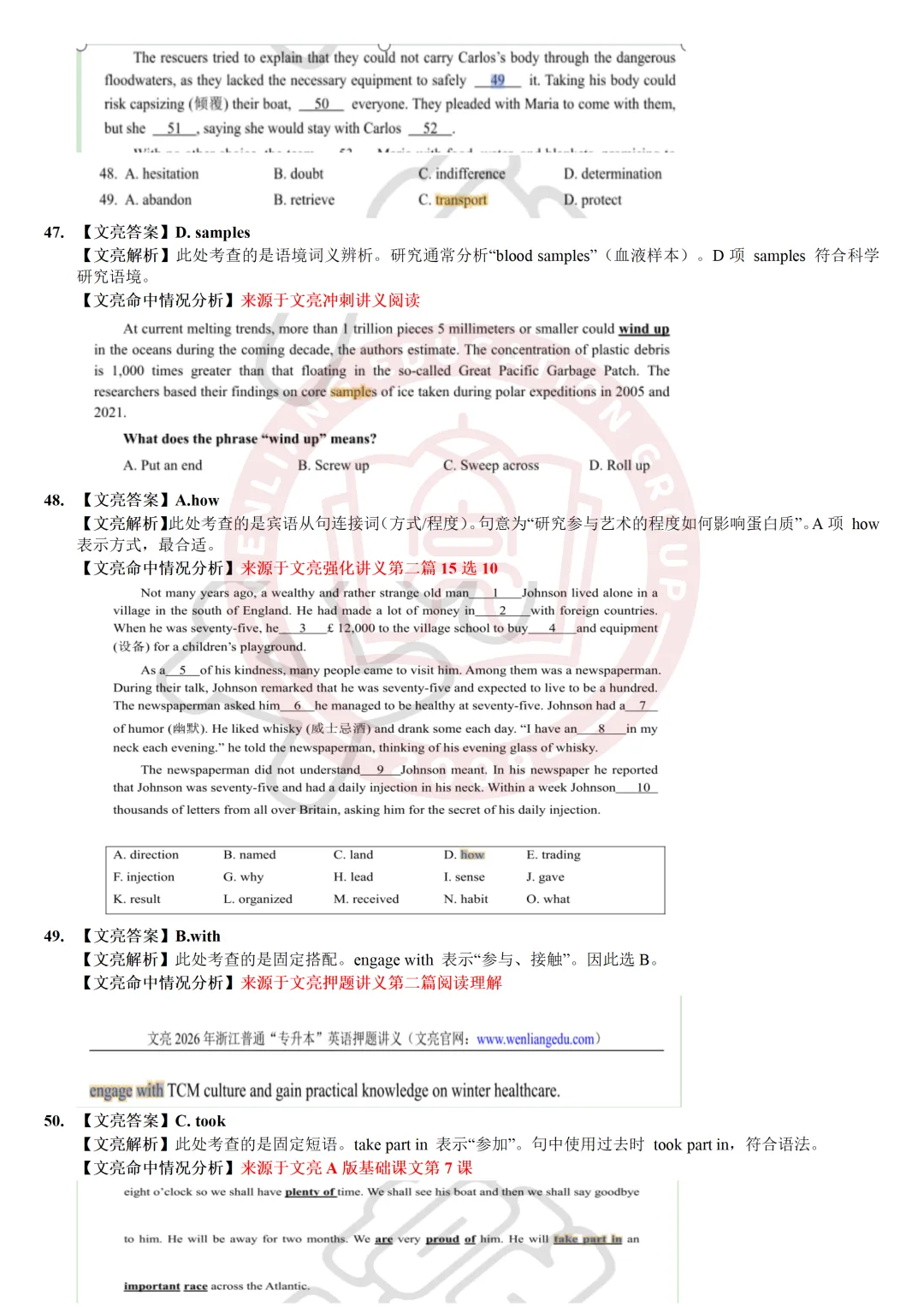 揭晓!真题精准对比|2026浙江专升本语文&英语真题详解 第29张