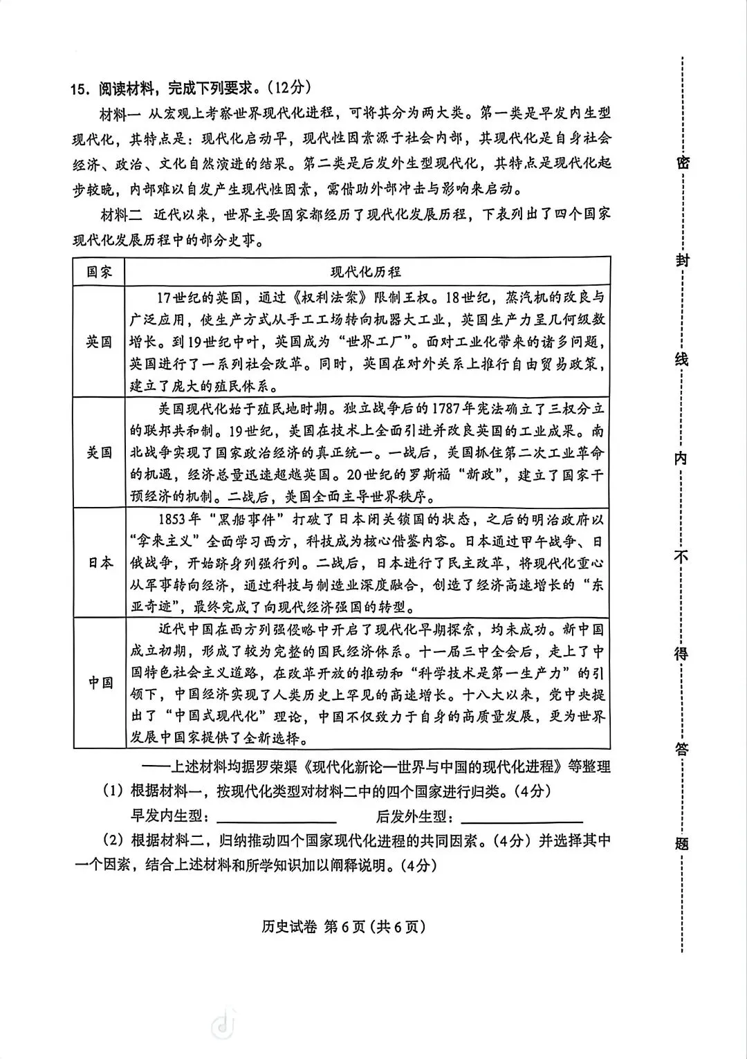 2026年4月保定中考模拟卷(全科试卷) 第47张