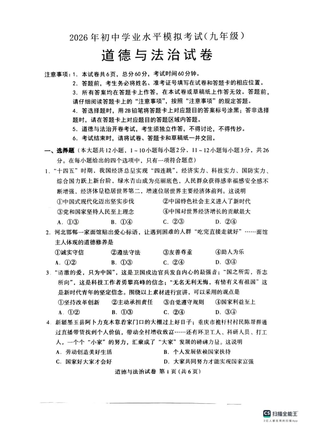 2026年4月保定中考模拟卷(全科试卷) 第48张