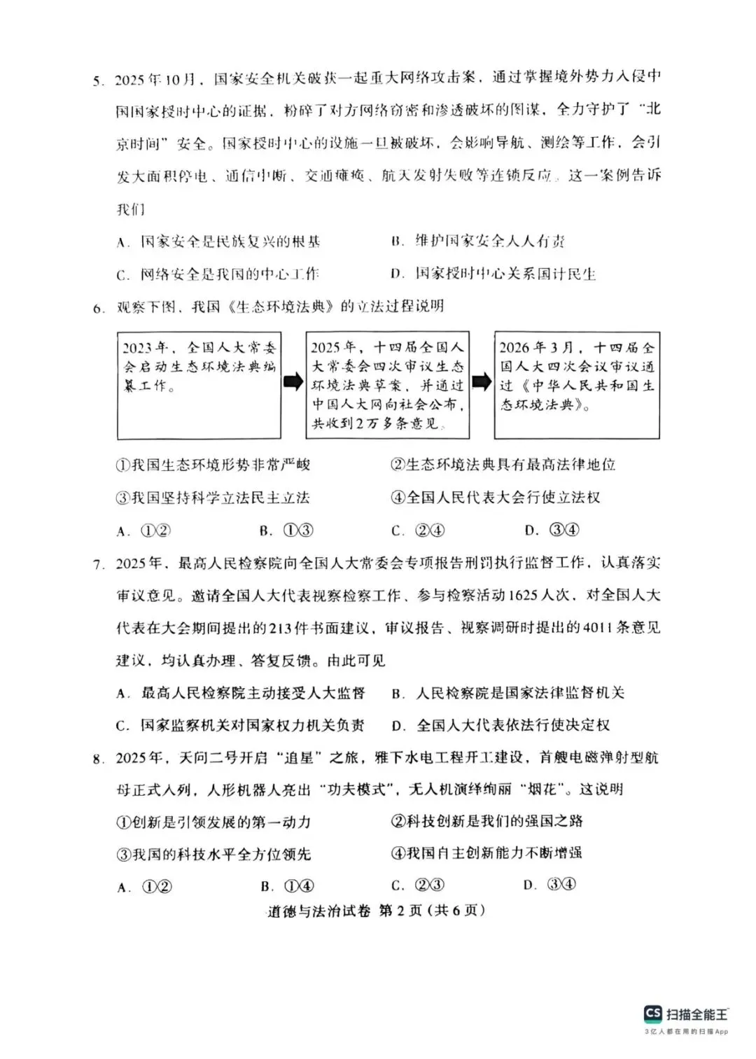 2026年4月保定中考模拟卷(全科试卷) 第49张