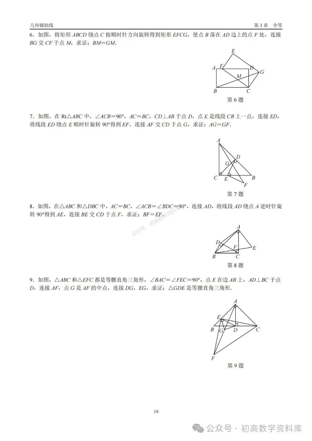 2026年中考几何辅助线大全(7大章节、270页) 第5张