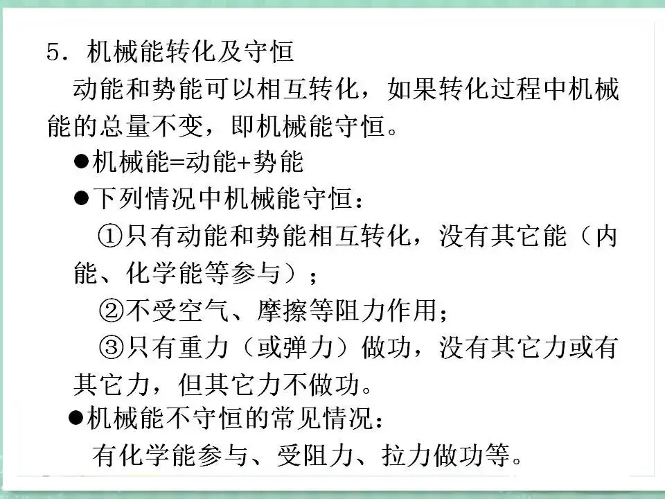 104中考物理专题复习-机械能及其转化 第4张