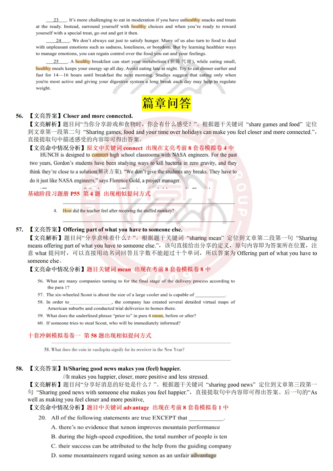 揭晓!真题精准对比|2026浙江专升本语文&英语真题详解 第31张
