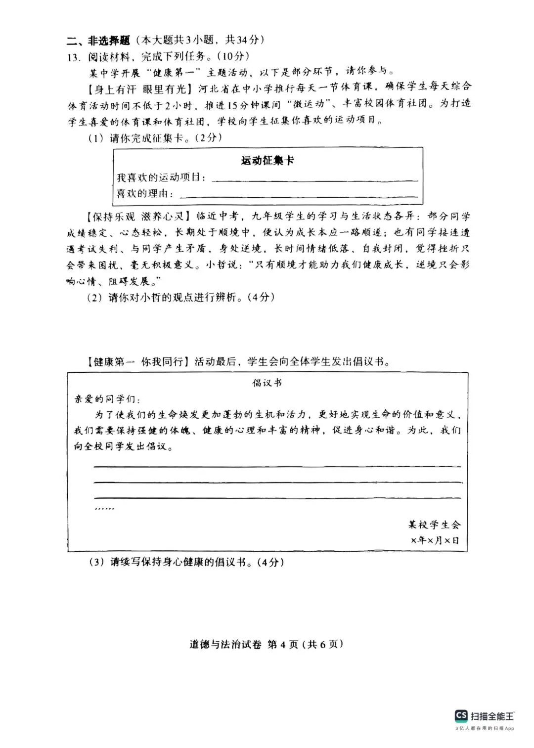 2026年4月保定中考模拟卷(全科试卷) 第50张