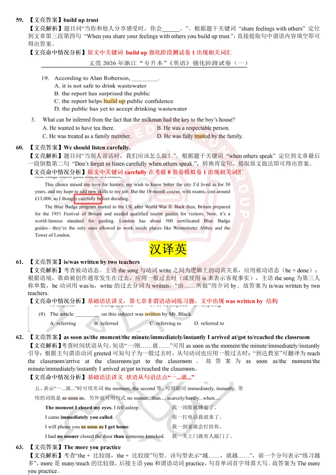 揭晓!真题精准对比|2026浙江专升本语文&英语真题详解 第32张
