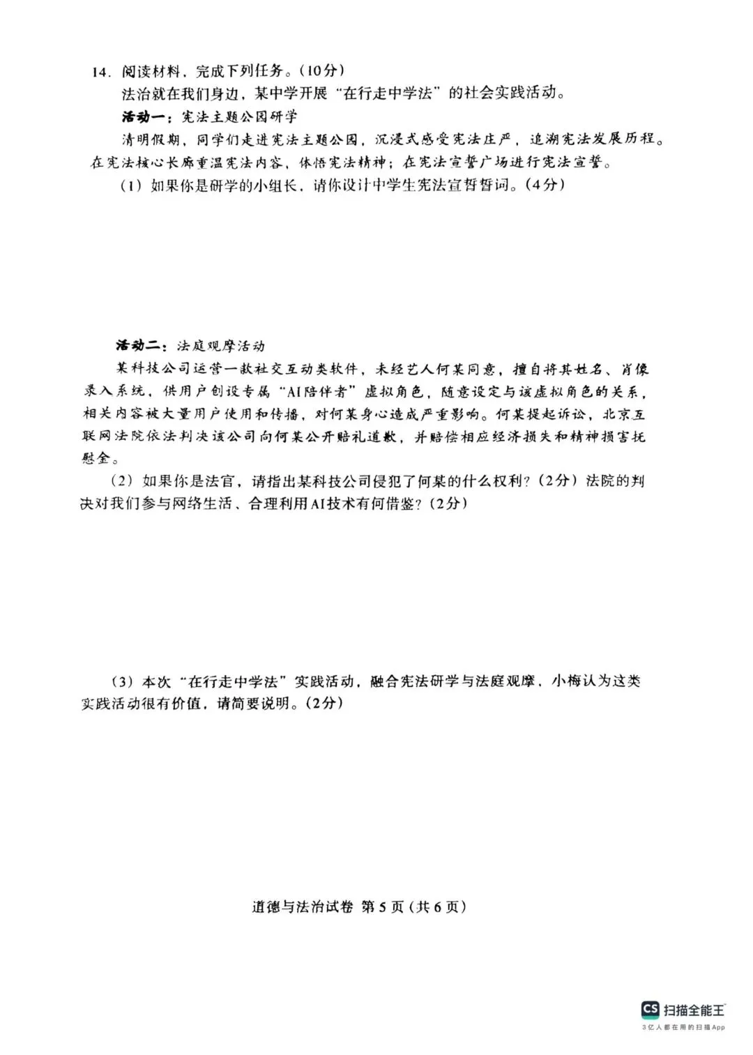 2026年4月保定中考模拟卷(全科试卷) 第51张