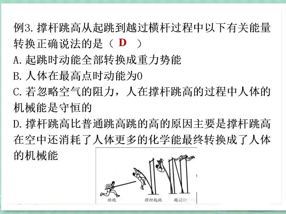 104中考物理专题复习-机械能及其转化 第6张