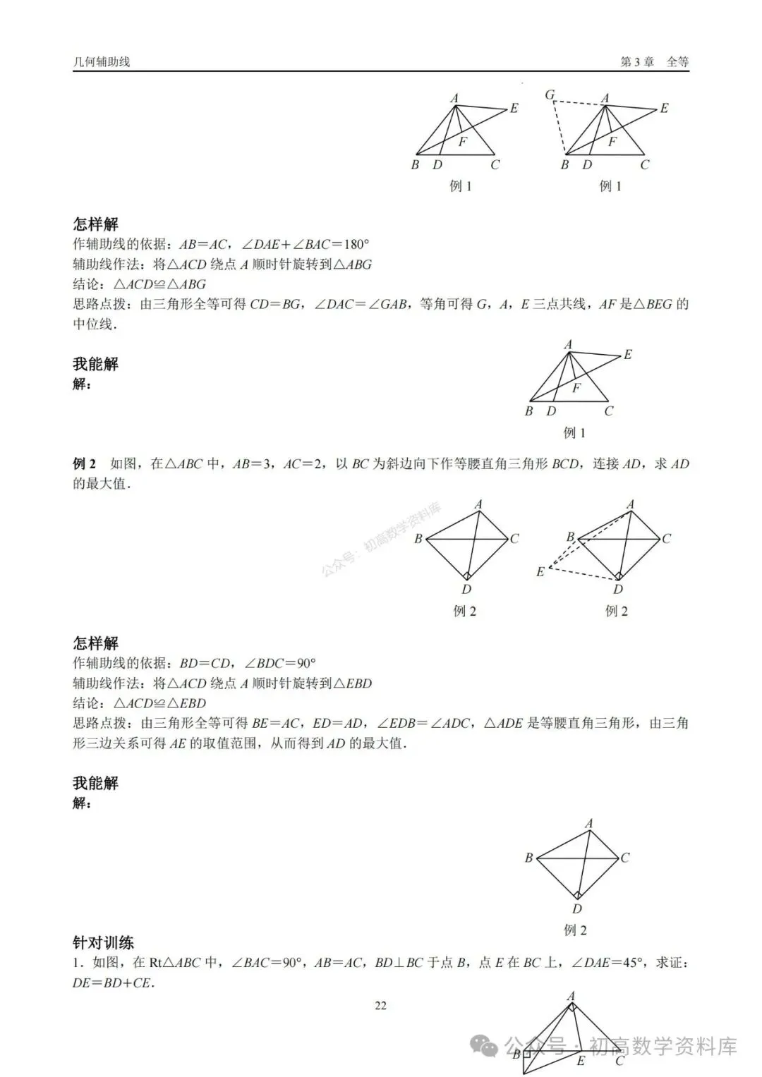 2026年中考几何辅助线大全(7大章节、270页) 第8张