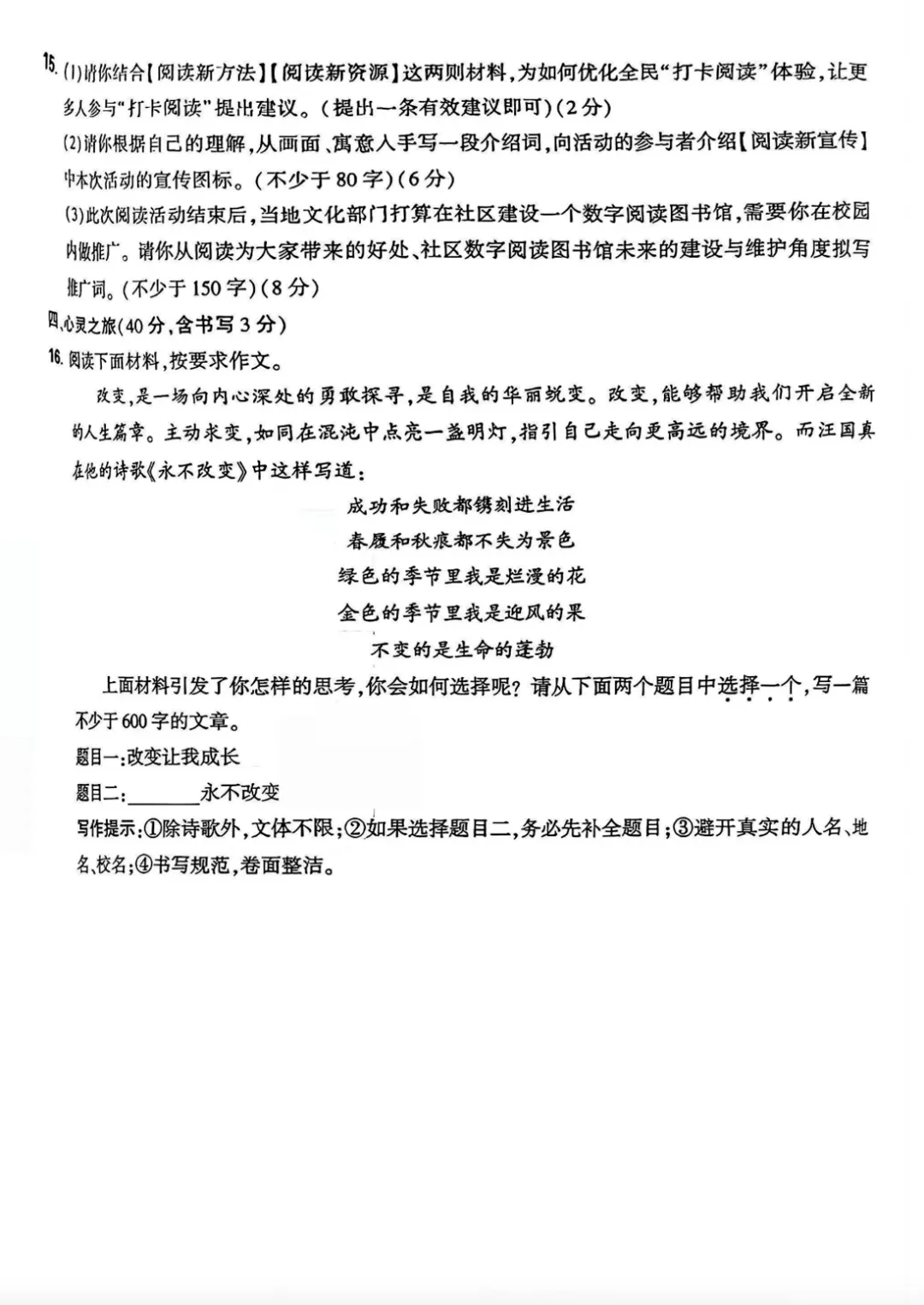 2026年初中学业水平模拟考试适应性测试(一)试题及答案 第8张