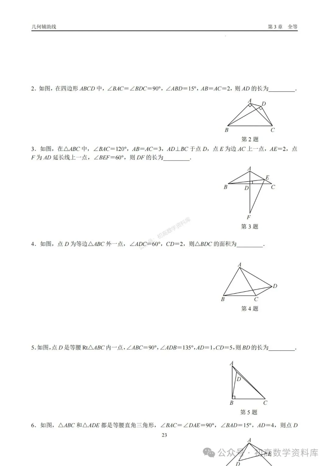 2026年中考几何辅助线大全(7大章节、270页) 第9张
