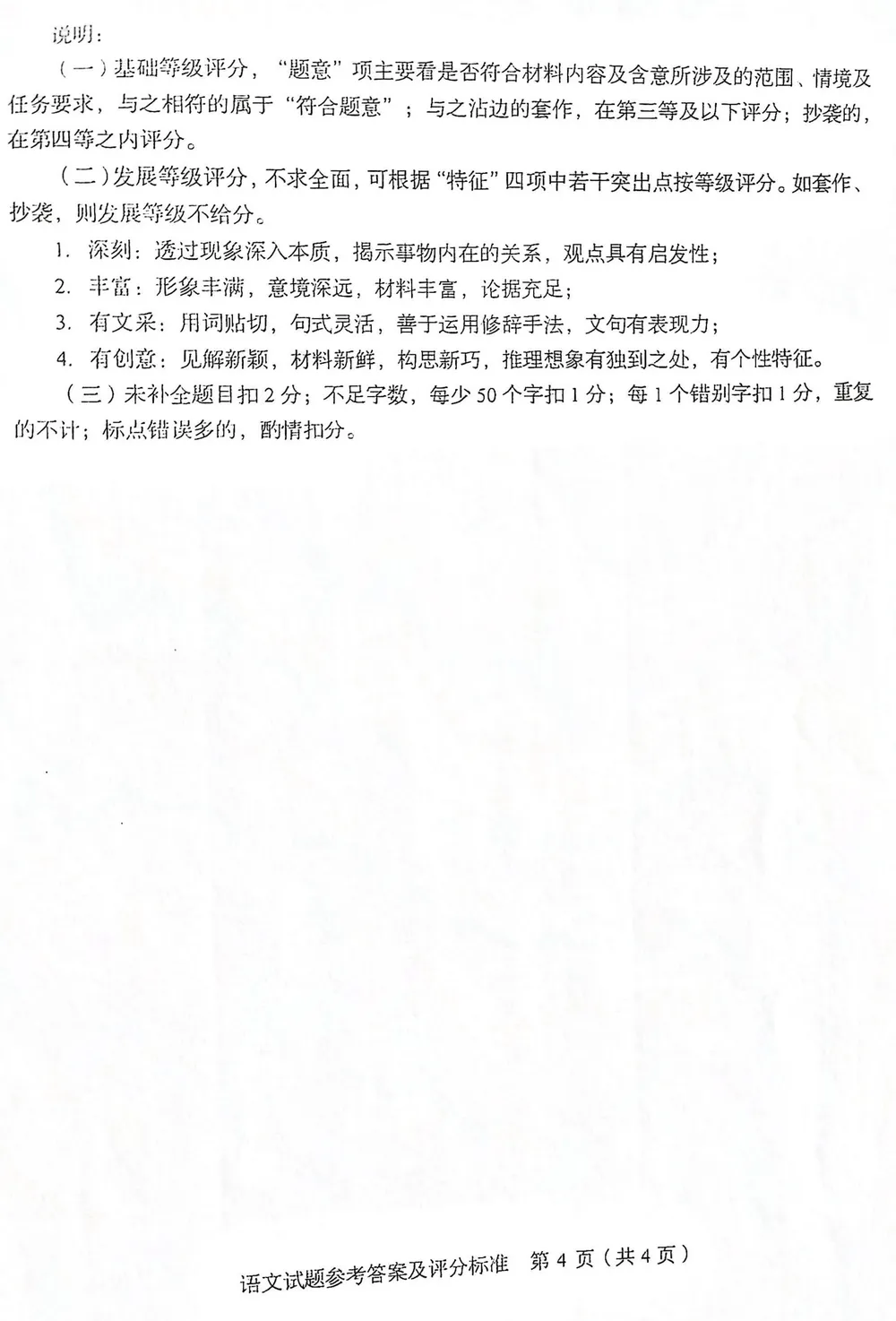 山东省2025中考统考科目语文样题与答案 第13张