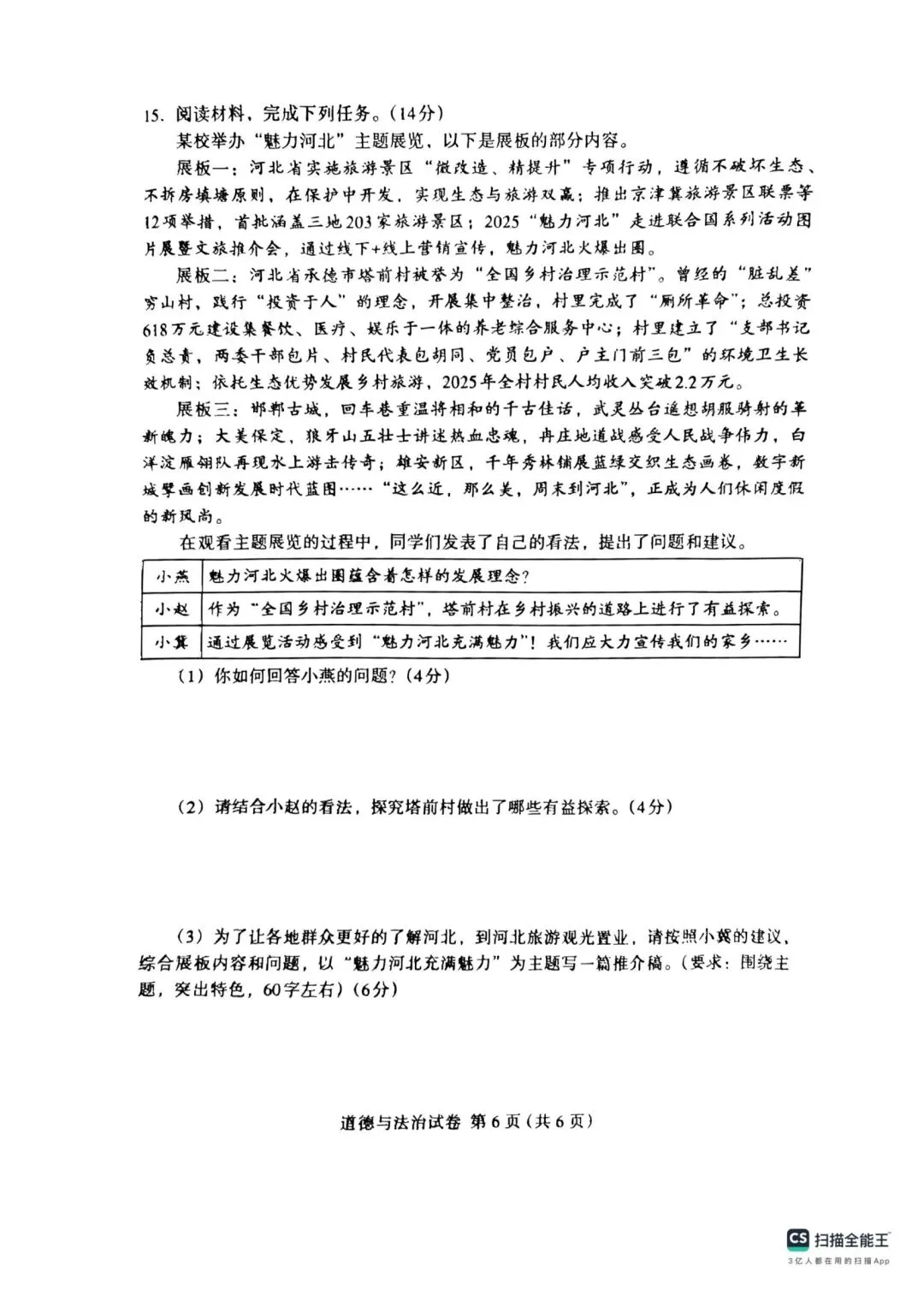 2026年4月保定中考模拟卷(全科试卷) 第52张