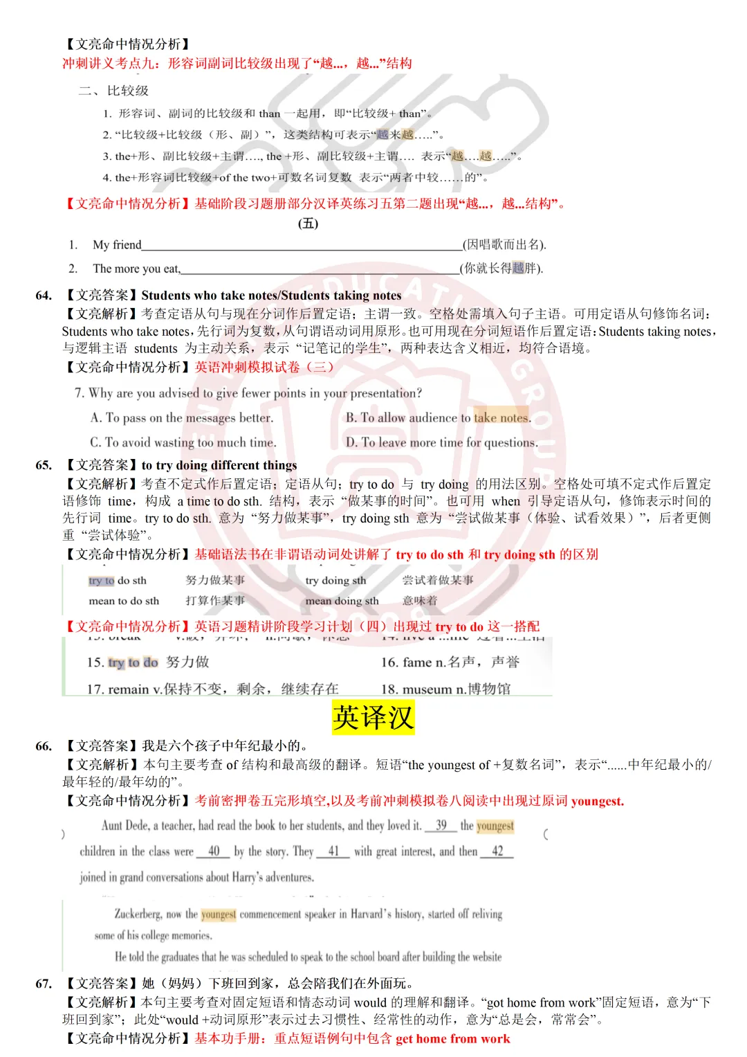 揭晓!真题精准对比|2026浙江专升本语文&英语真题详解 第33张