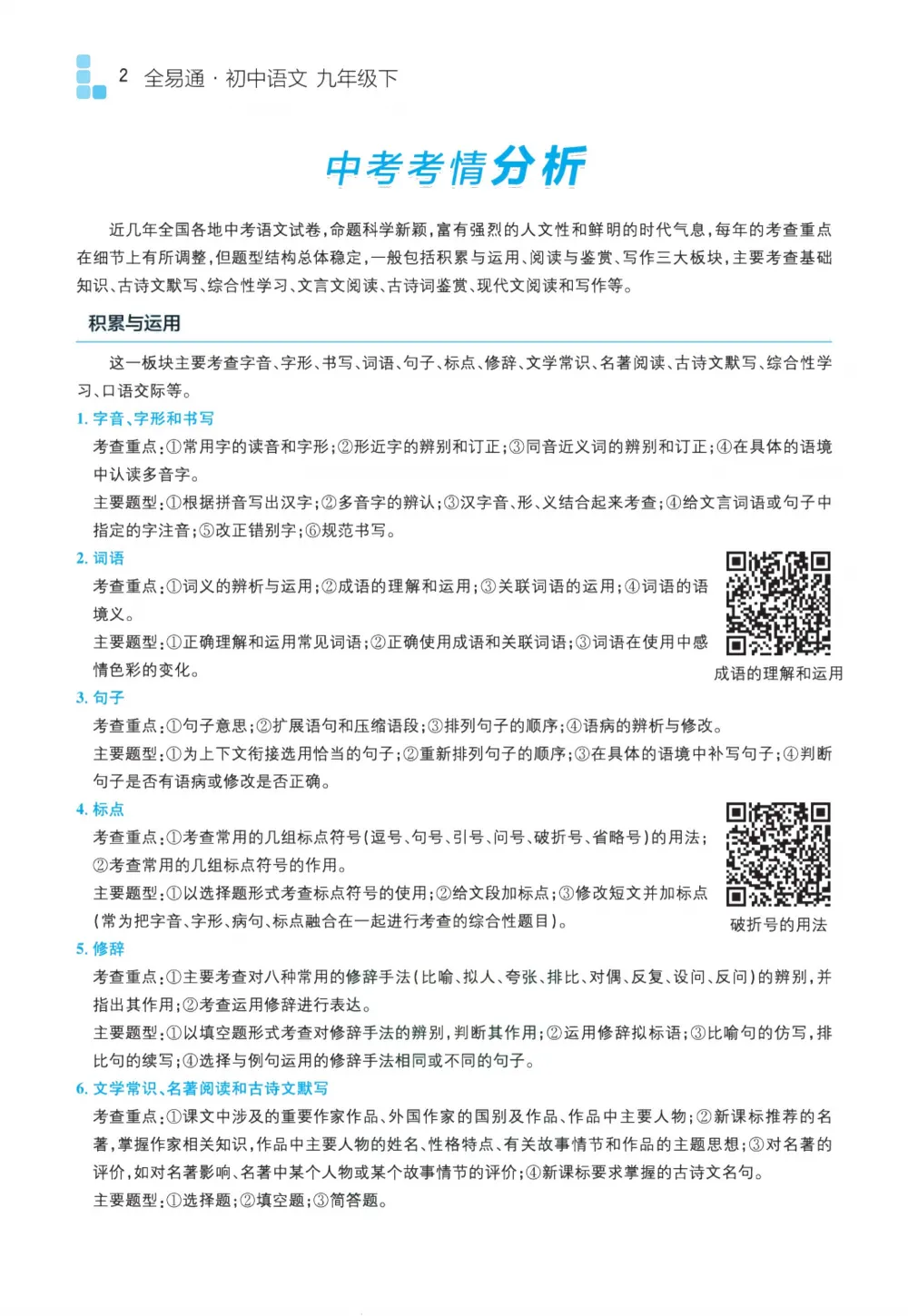 初中全科目《中考备考手册》可下载打印(语文/数学/英语/物理/化学地理/生物/历史/道法) 第5张