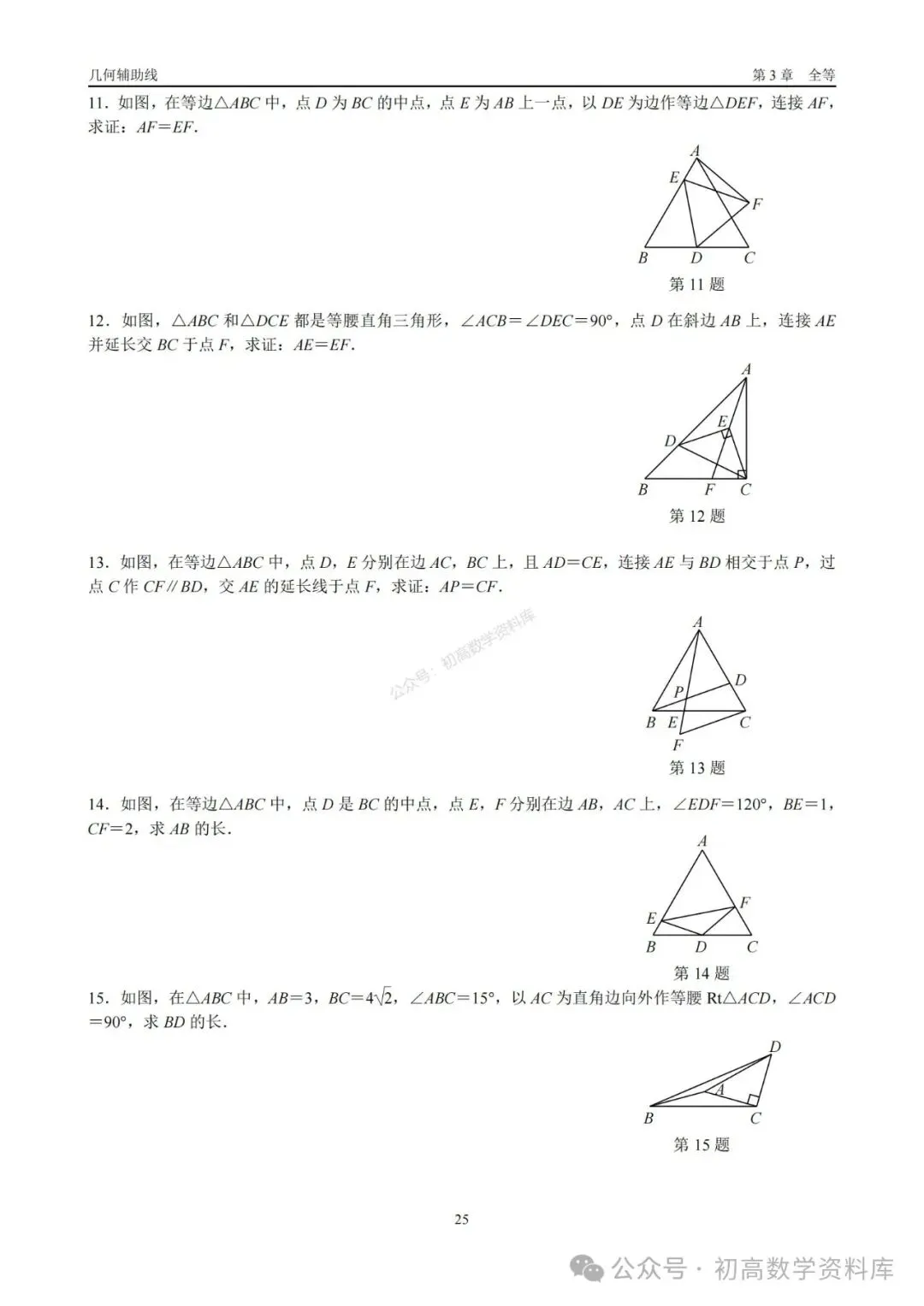 2026年中考几何辅助线大全(7大章节、270页) 第11张