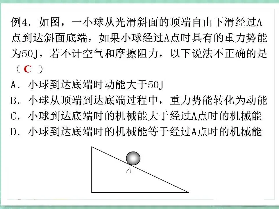 104中考物理专题复习-机械能及其转化 第7张