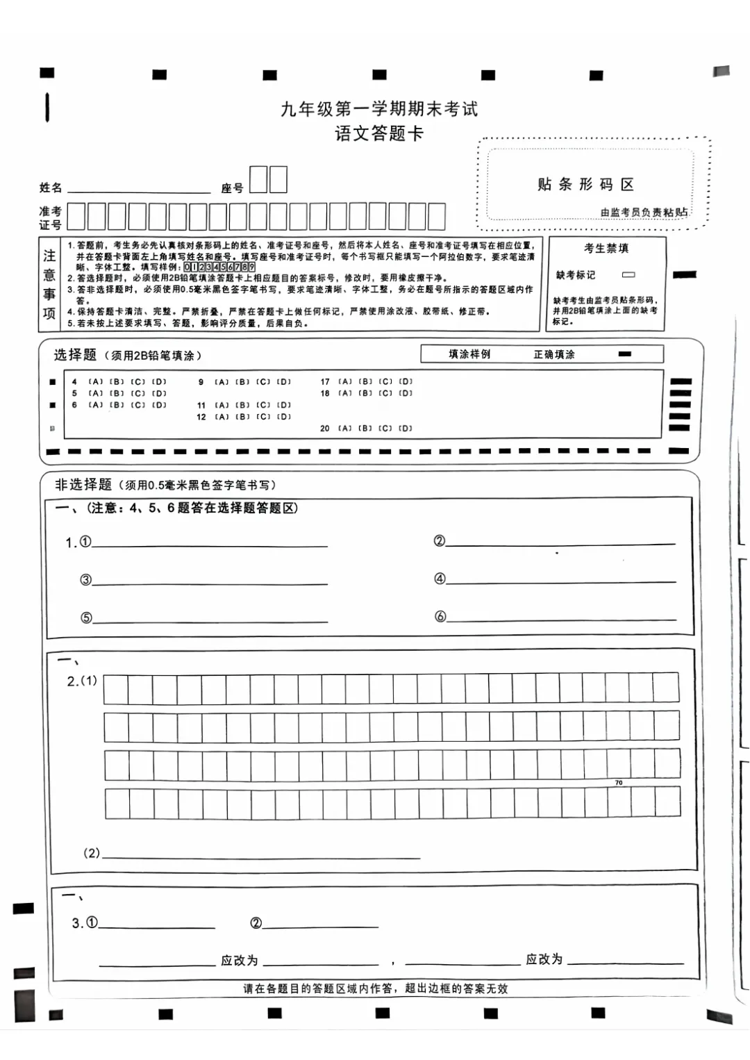 山东省2025中考统考科目语文样题与答案 第14张