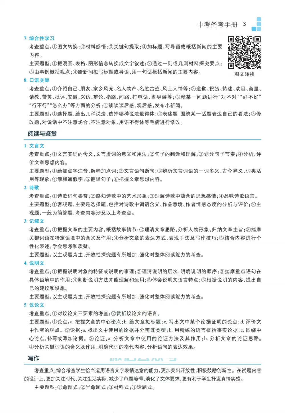 初中全科目《中考备考手册》可下载打印(语文/数学/英语/物理/化学地理/生物/历史/道法) 第6张