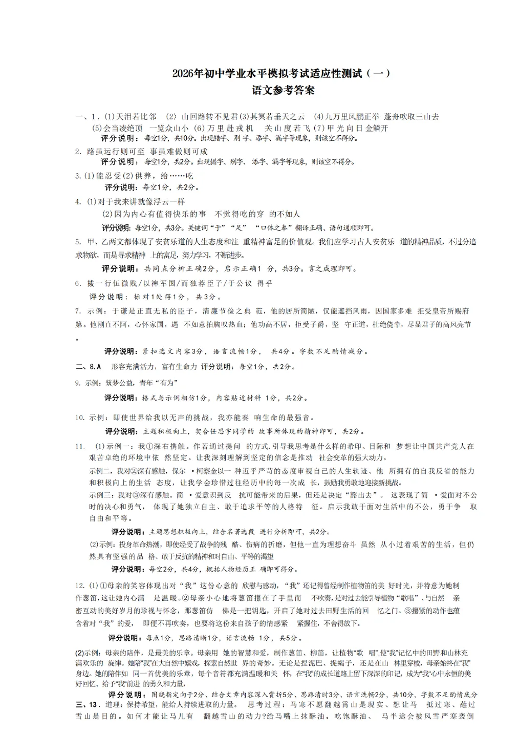 2026年初中学业水平模拟考试适应性测试(一)试题及答案 第9张