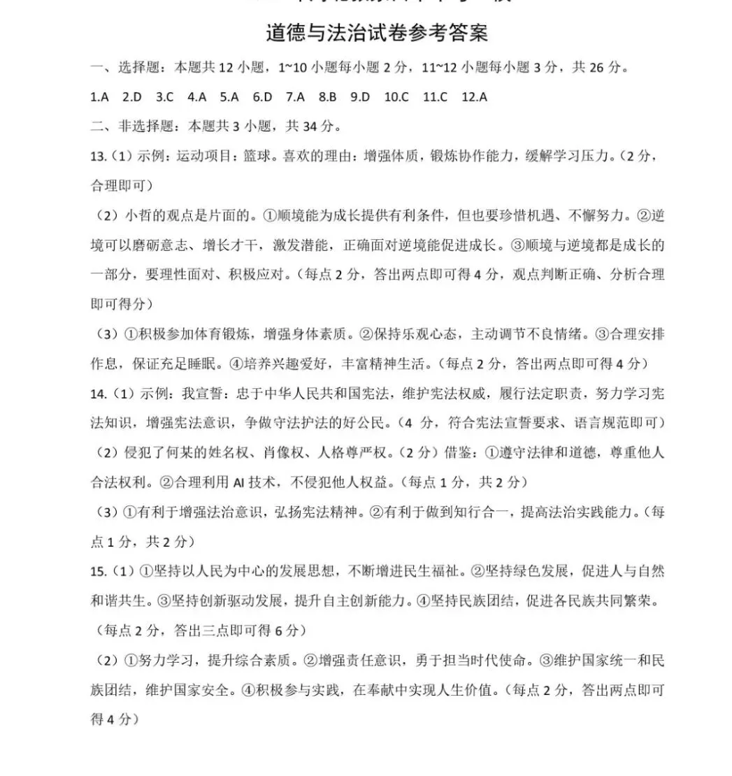 2026年4月保定中考模拟卷(全科试卷) 第53张