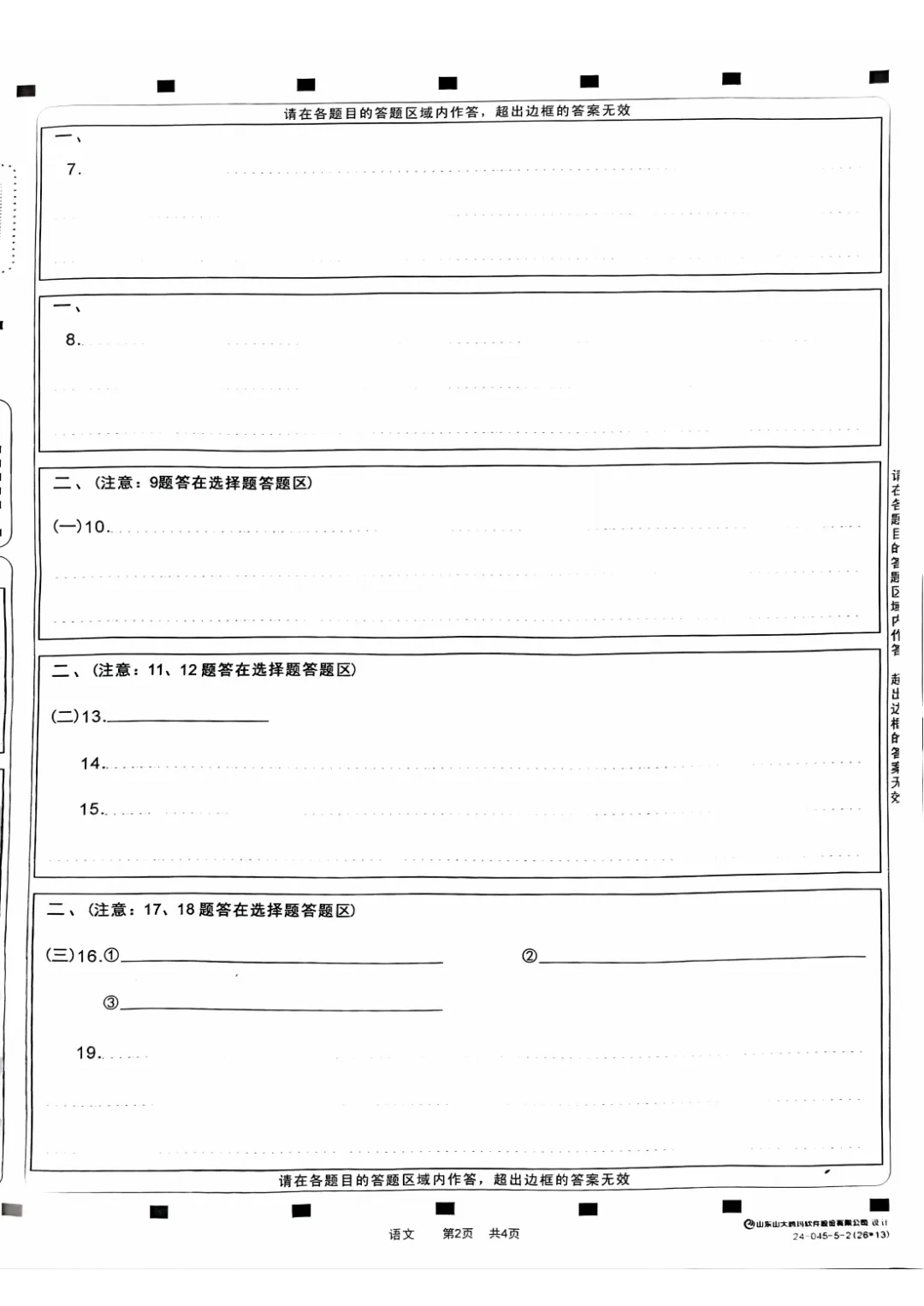 山东省2025中考统考科目语文样题与答案 第15张