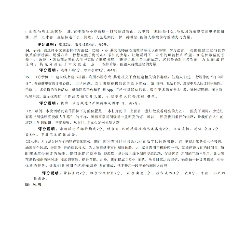 2026年初中学业水平模拟考试适应性测试(一)试题及答案 第10张