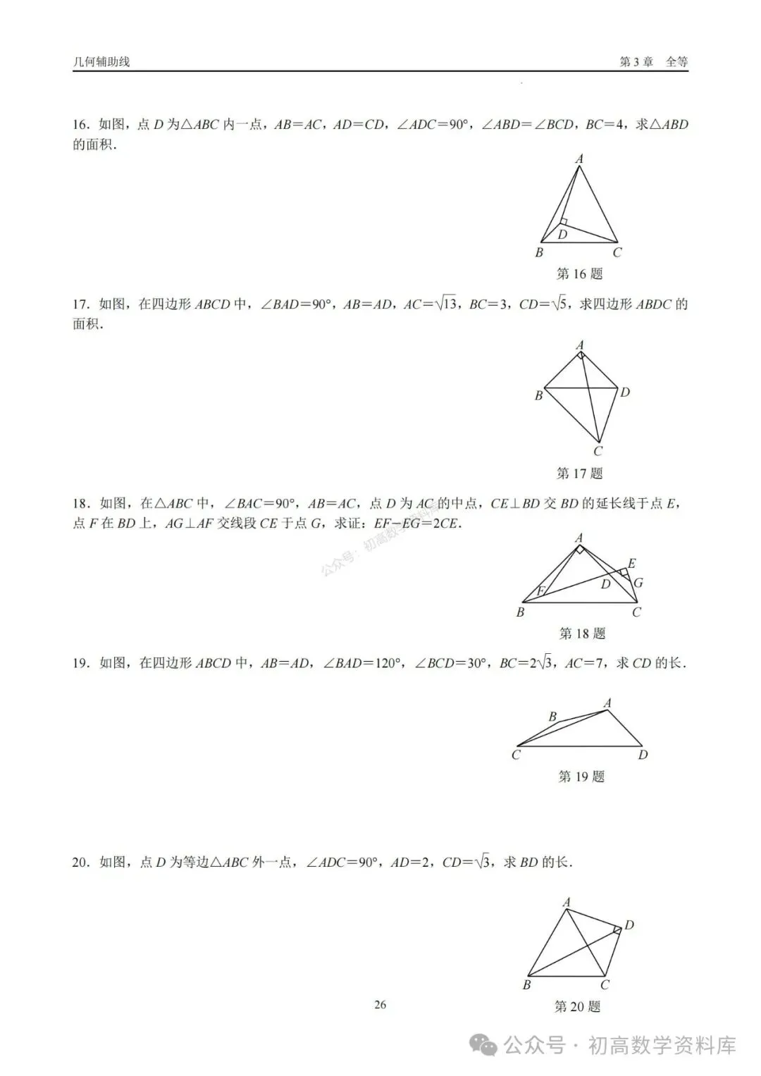 2026年中考几何辅助线大全(7大章节、270页) 第12张