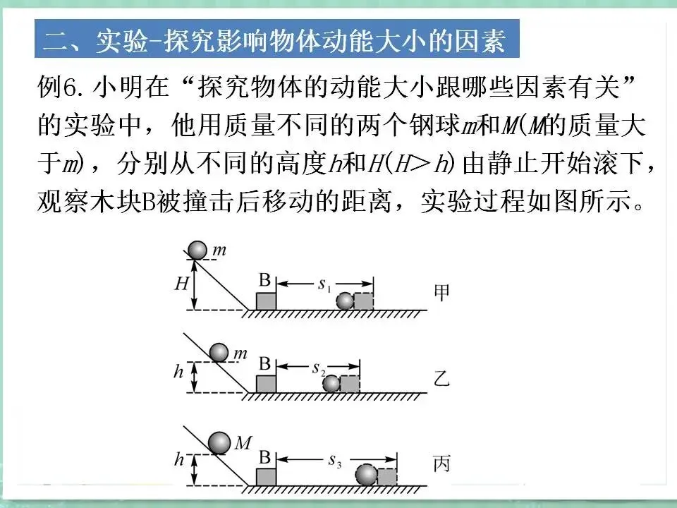 104中考物理专题复习-机械能及其转化 第10张
