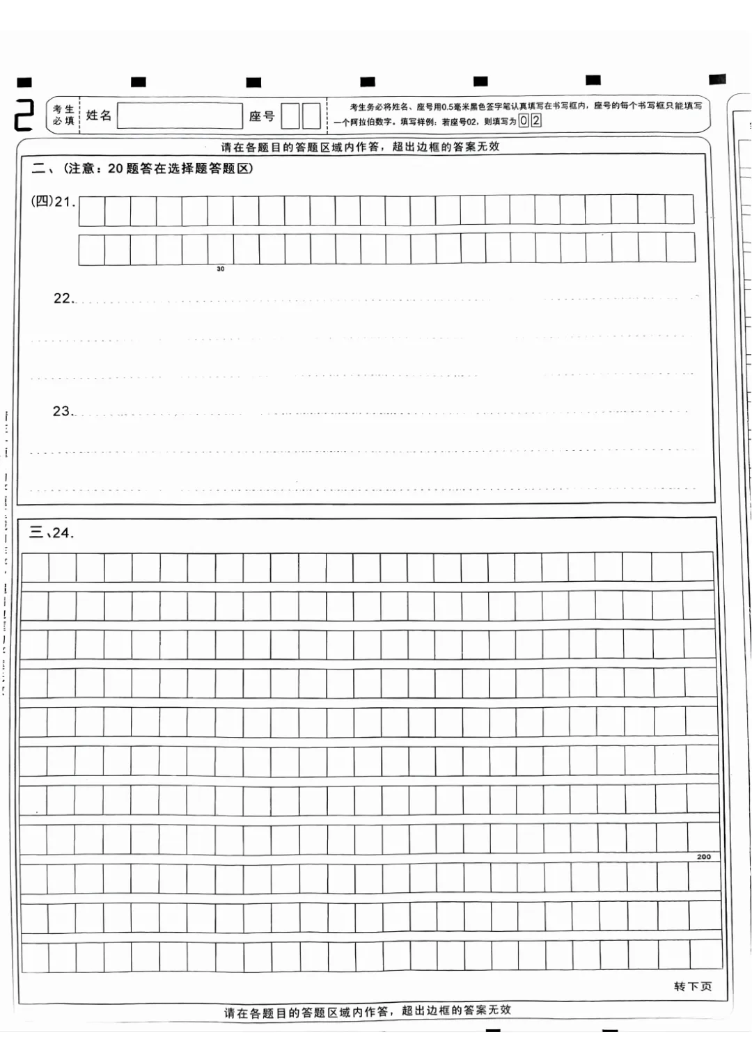 山东省2025中考统考科目语文样题与答案 第16张