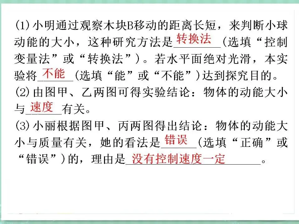 104中考物理专题复习-机械能及其转化 第11张