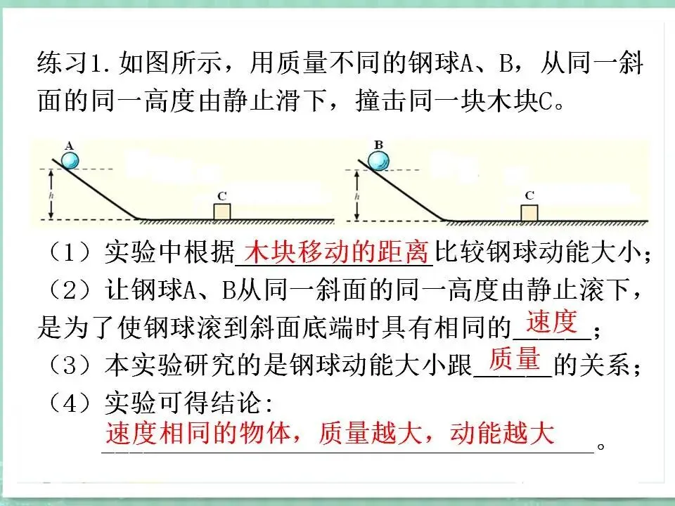 104中考物理专题复习-机械能及其转化 第12张