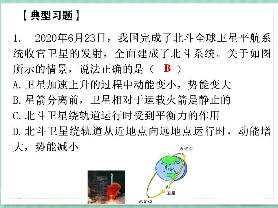 104中考物理专题复习-机械能及其转化 第13张