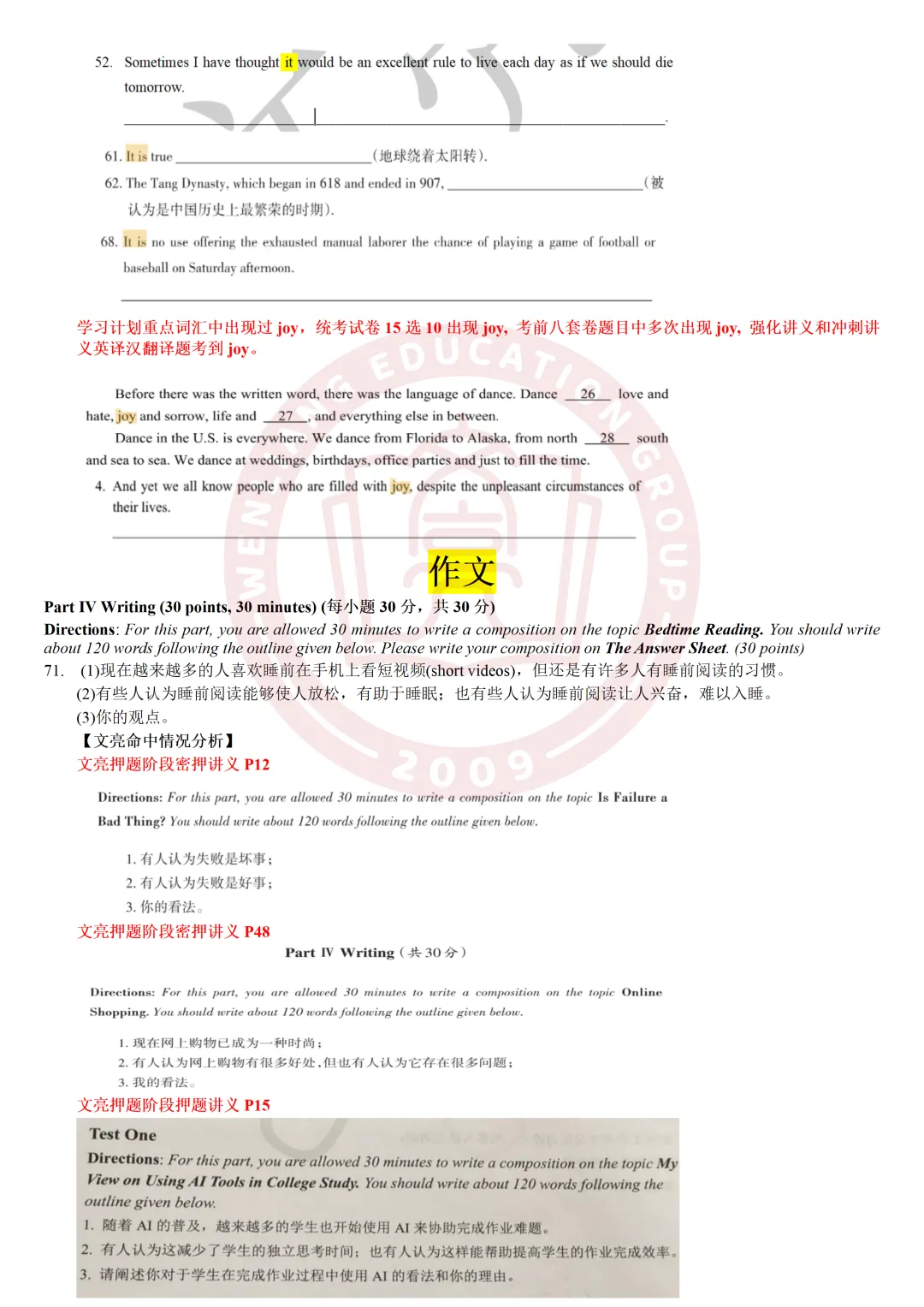 揭晓!真题精准对比|2026浙江专升本语文&英语真题详解 第35张