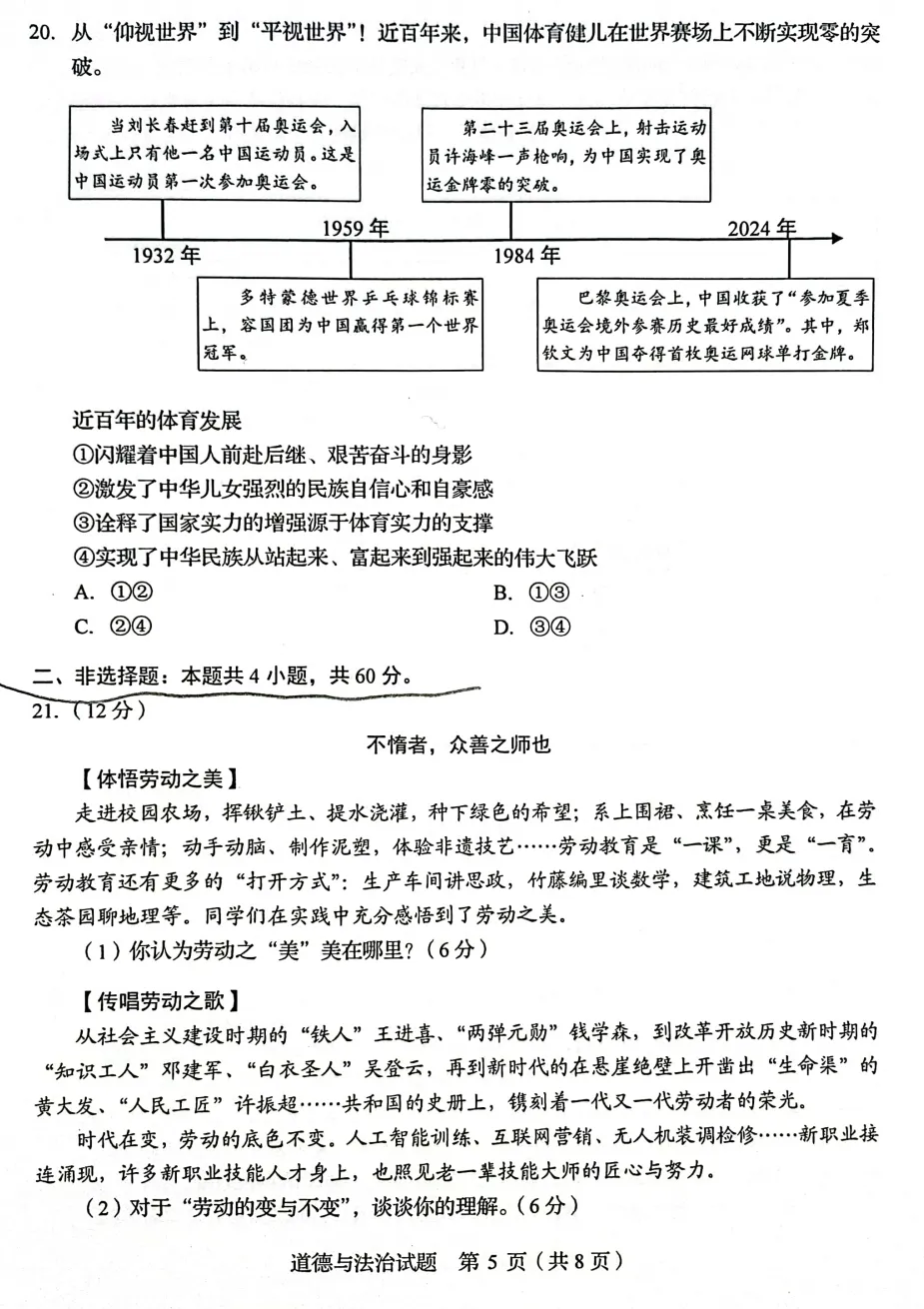山东省2025中考统考科目道德与法治样题与答案 第6张