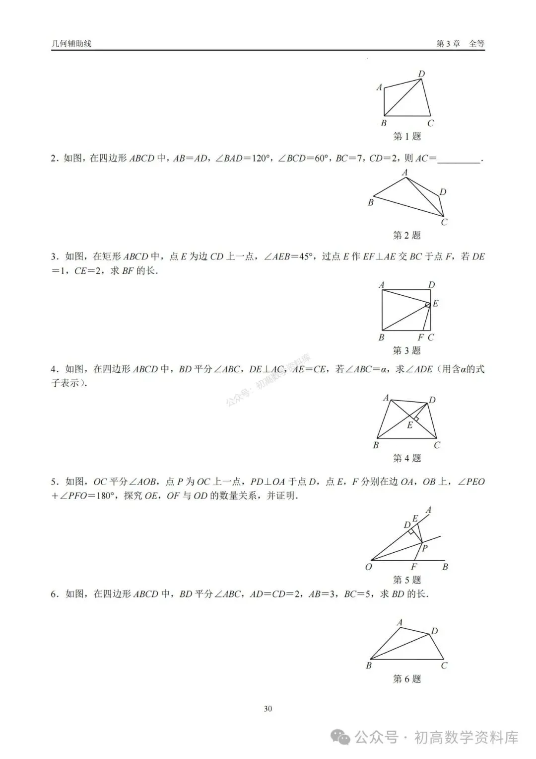 2026年中考几何辅助线大全(7大章节、270页) 第16张