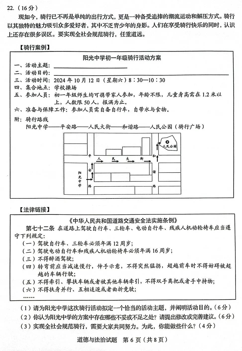 山东省2025中考统考科目道德与法治样题与答案 第7张