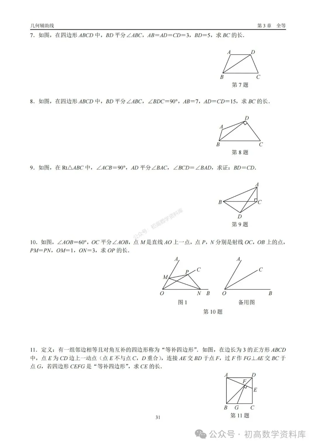 2026年中考几何辅助线大全(7大章节、270页) 第17张