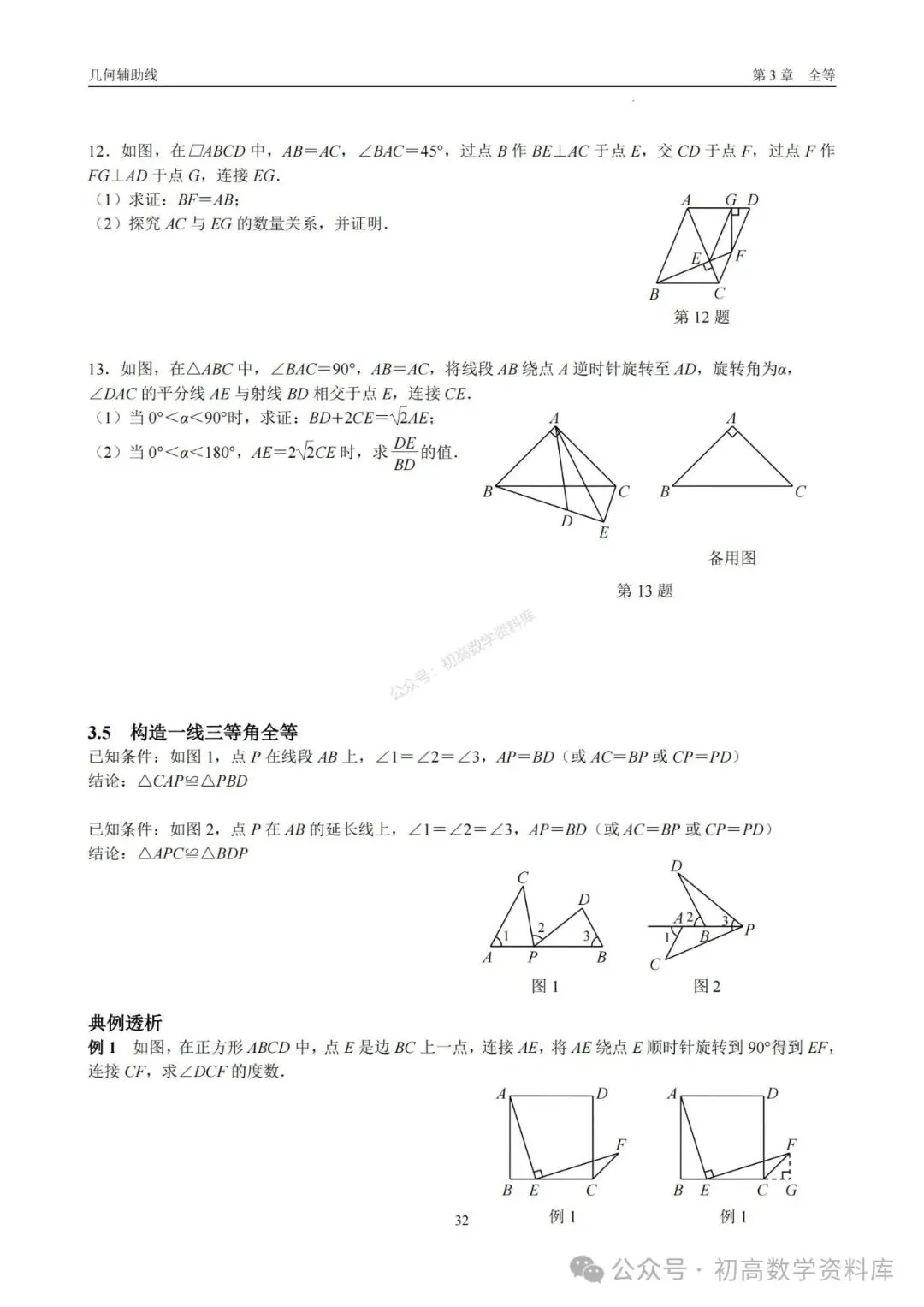 2026年中考几何辅助线大全(7大章节、270页) 第18张
