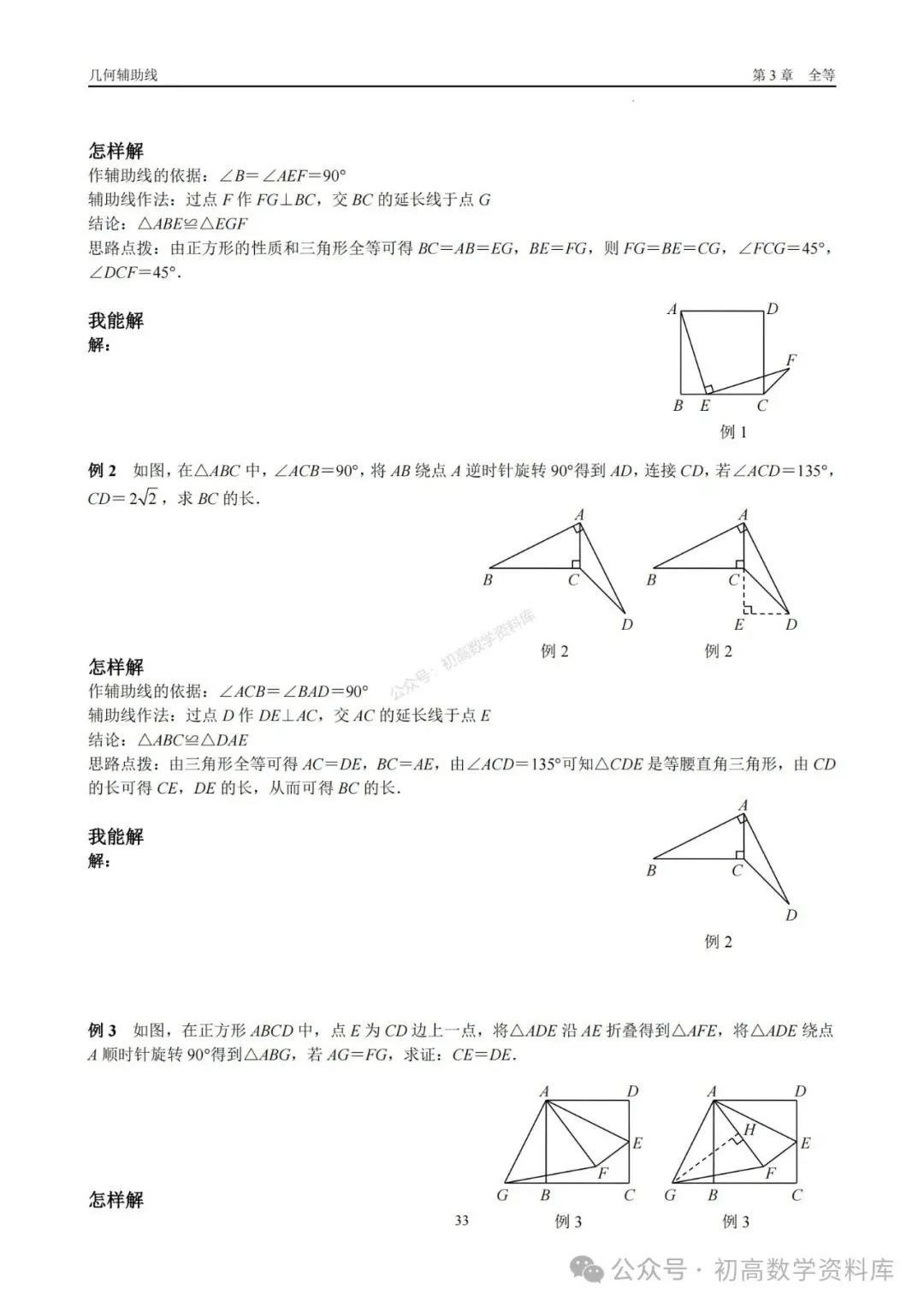 2026年中考几何辅助线大全(7大章节、270页) 第19张