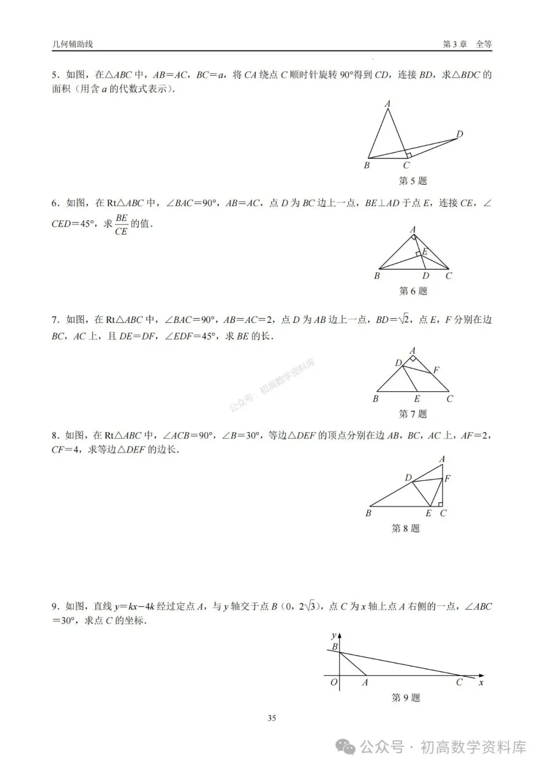 2026年中考几何辅助线大全(7大章节、270页) 第21张