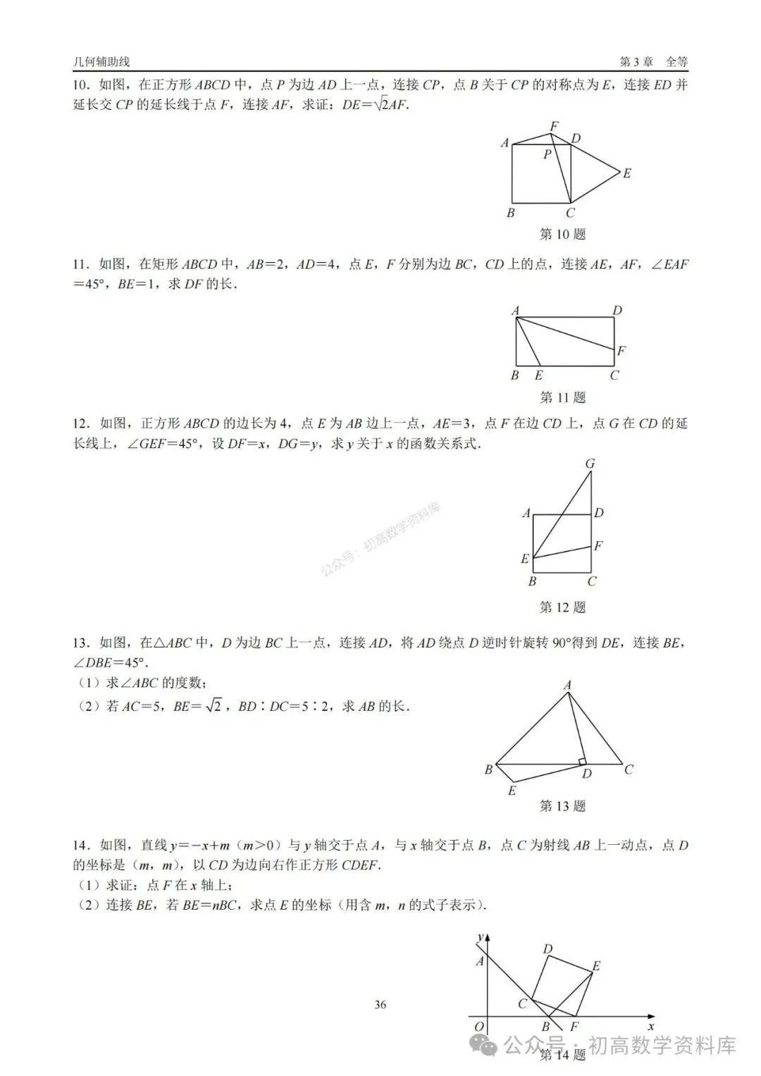 2026年中考几何辅助线大全(7大章节、270页) 第22张