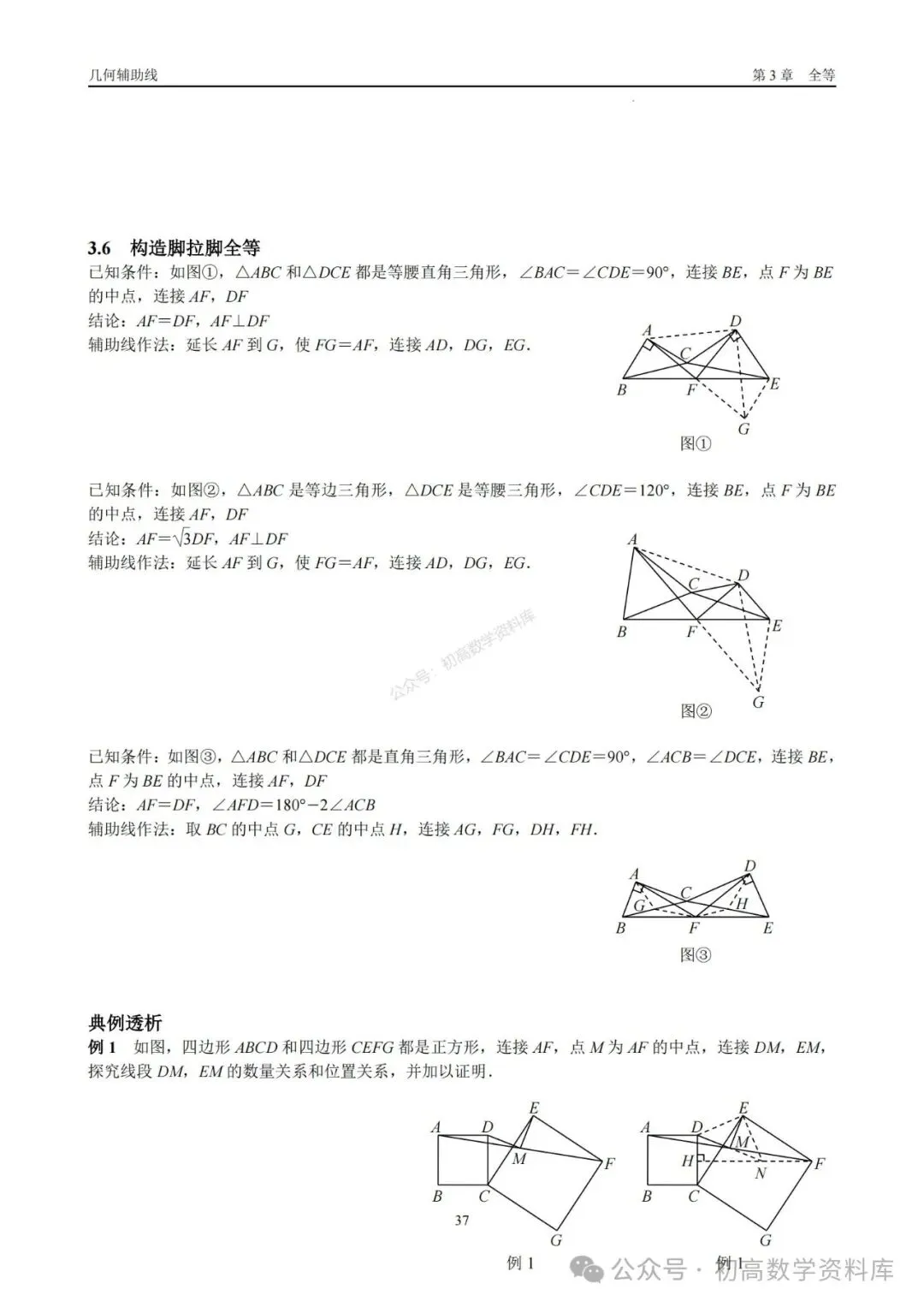 2026年中考几何辅助线大全(7大章节、270页) 第23张