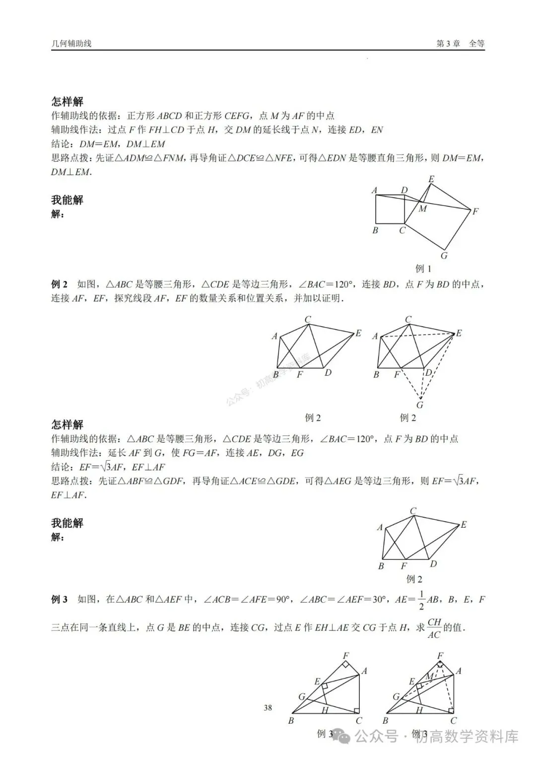 2026年中考几何辅助线大全(7大章节、270页) 第24张