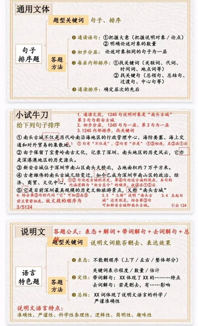 中考非连续性文本阅读,一节课讲透! 第7张