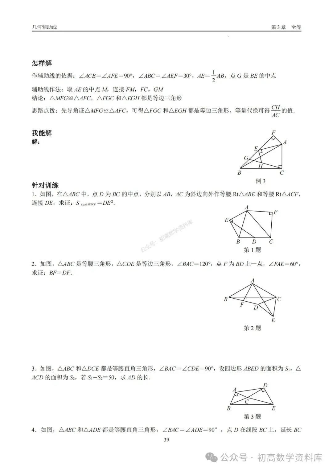 2026年中考几何辅助线大全(7大章节、270页) 第25张