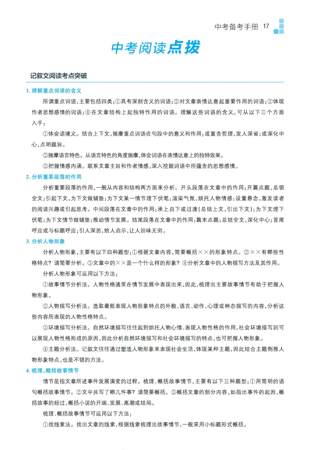 初中全科目《中考备考手册》可下载打印(语文/数学/英语/物理/化学地理/生物/历史/道法) 第20张