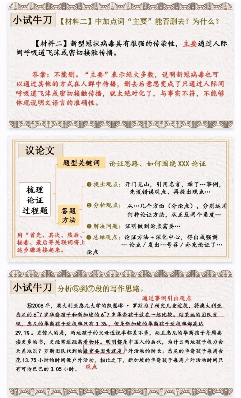 中考非连续性文本阅读,一节课讲透! 第8张